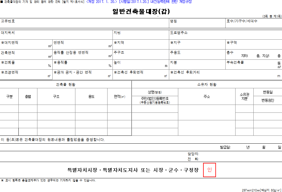 일반건축물대장(갑)