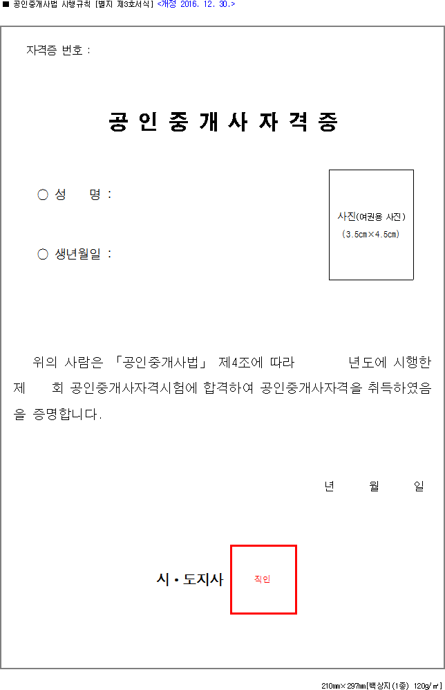 공인중개사자격증