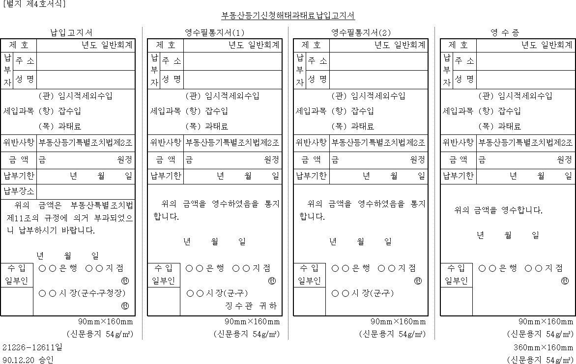 부동산등기신청해태과태료납입고지서