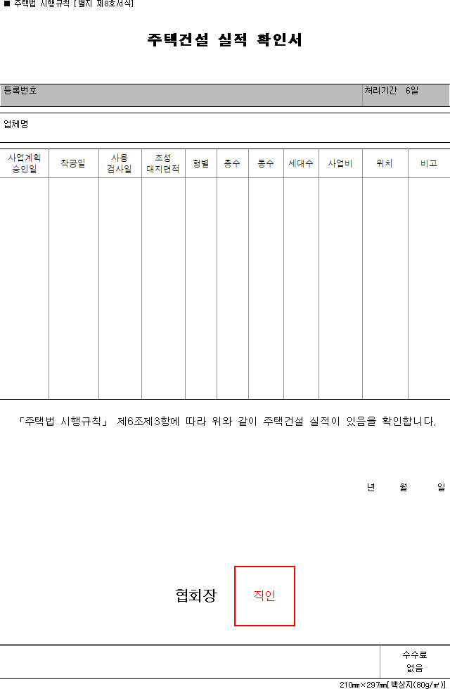 주택건설 실적 확인서