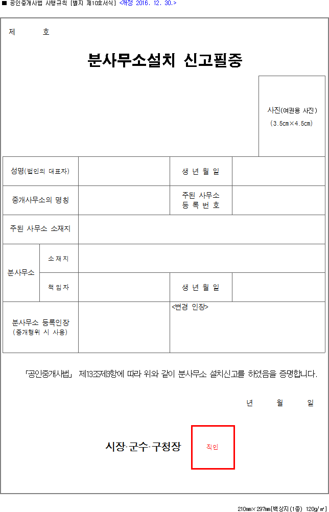 분사무소설치 신고필증