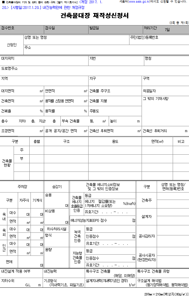 건축물대장 재작성신청서