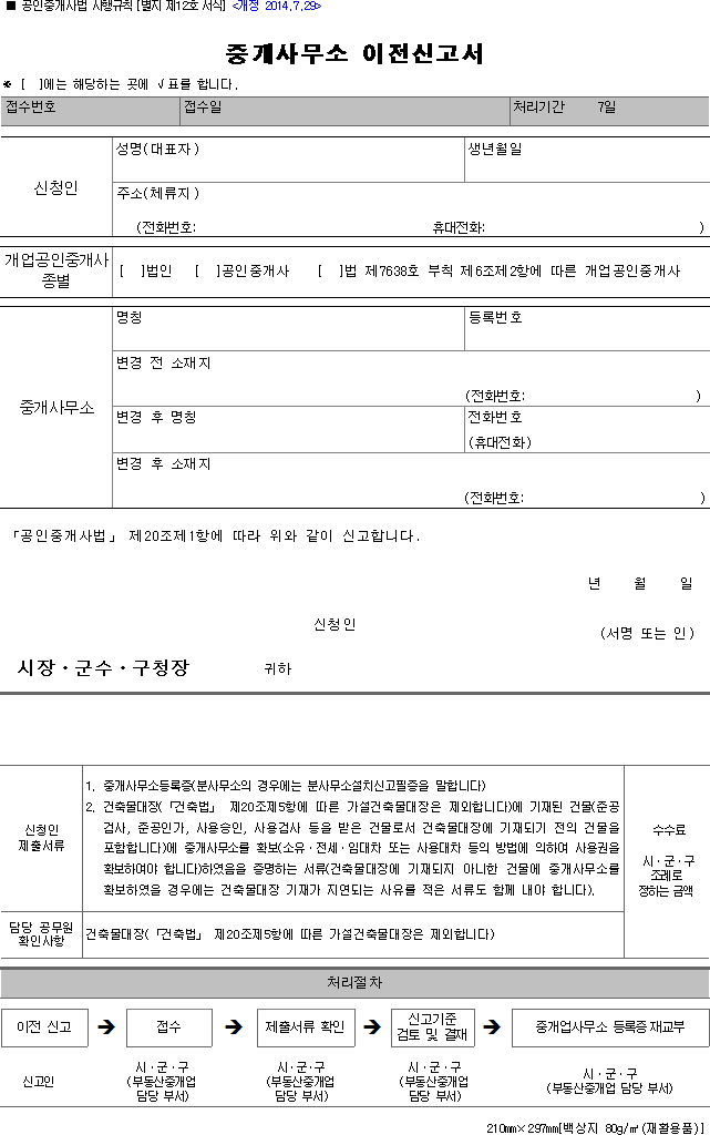 중개사무소 이전신고서
