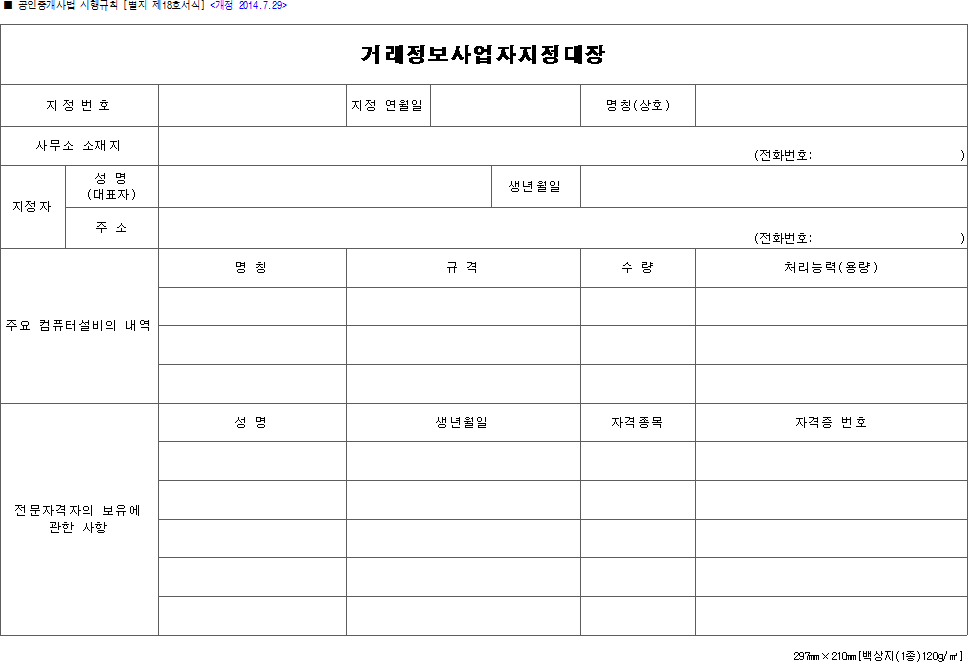 거래정보사업자지정대장