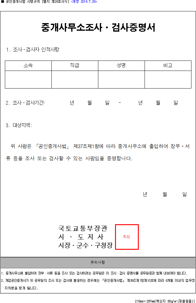 중개사무소조사·검사증명서