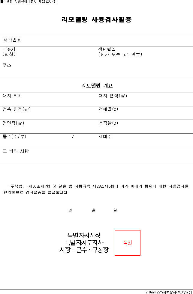 리모델링 사용검사필증