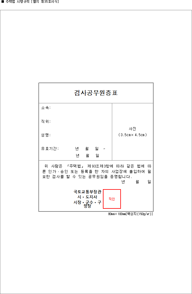 검사공무원증표